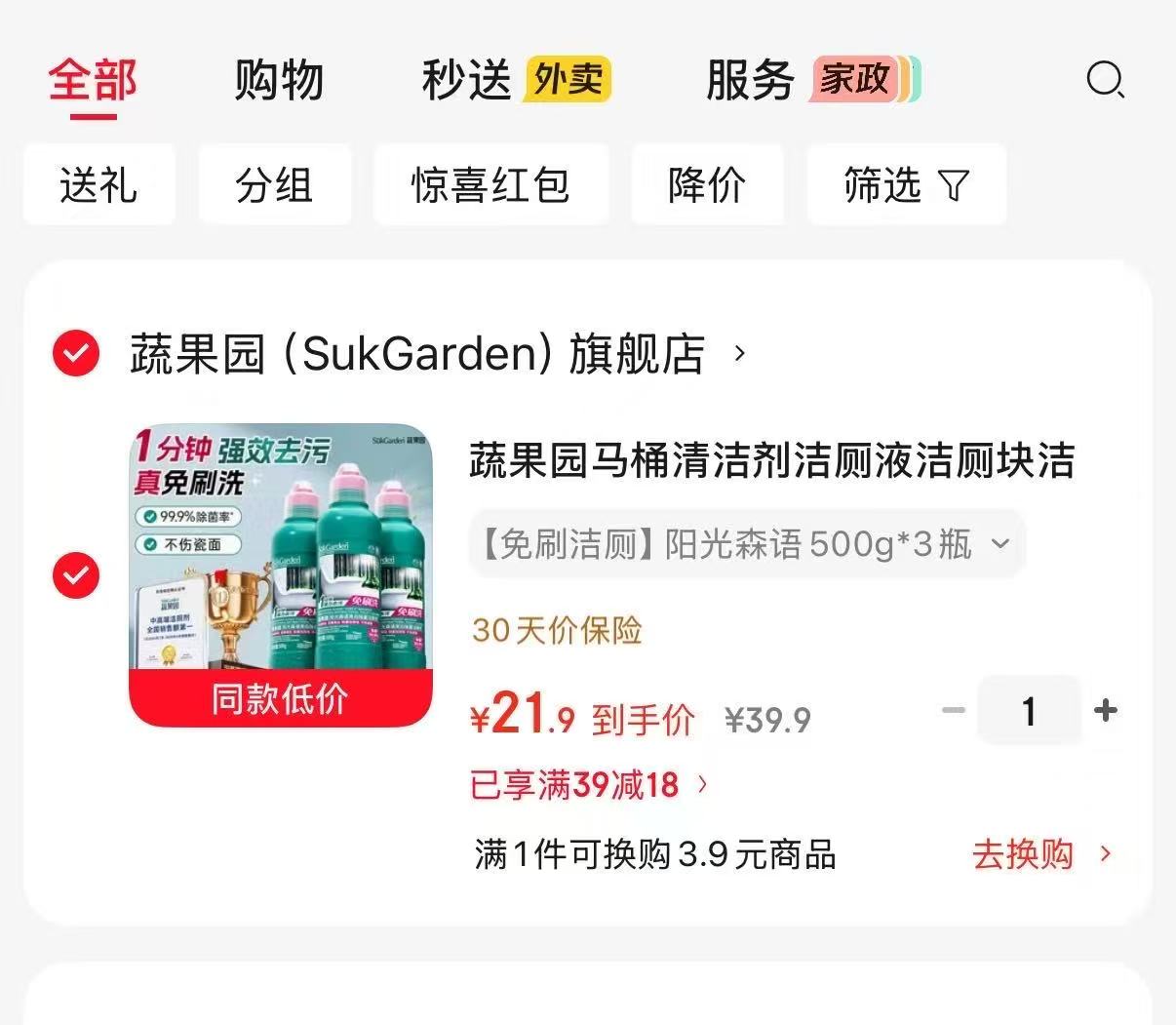 蔬果园强力马桶清洁剂500ml×3瓶 21.9元 - 86线报