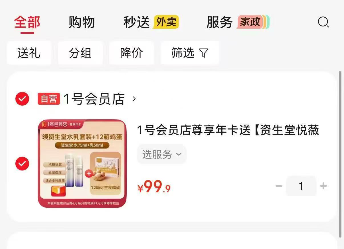 1号荟员店尊享年卡赠悦薇水乳套装125ml+鸡蛋20枚*12箱 99.9元 - 86线报