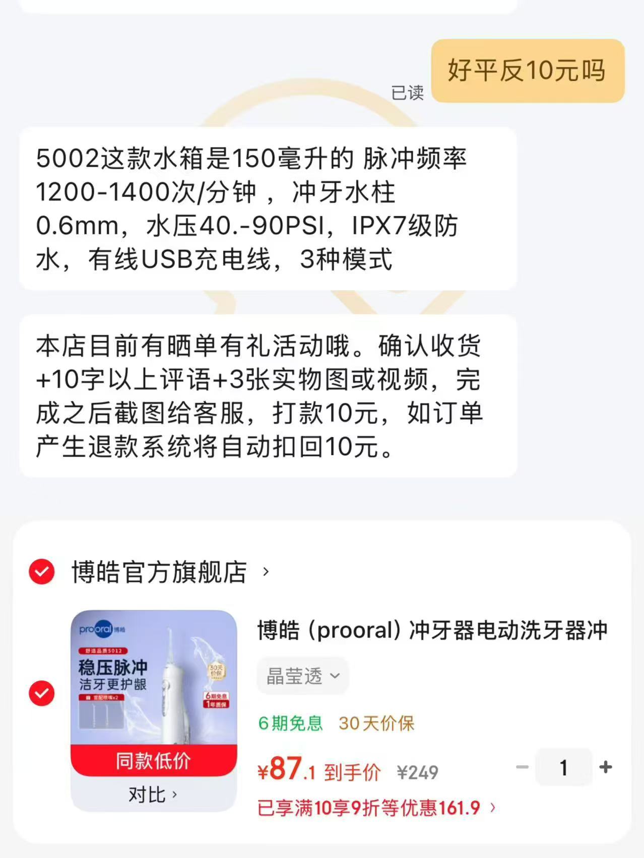 博皓电动便携洗牙器 77.1元 - 86线报 博皓电动便携洗牙器 77.1元 - 86线报
