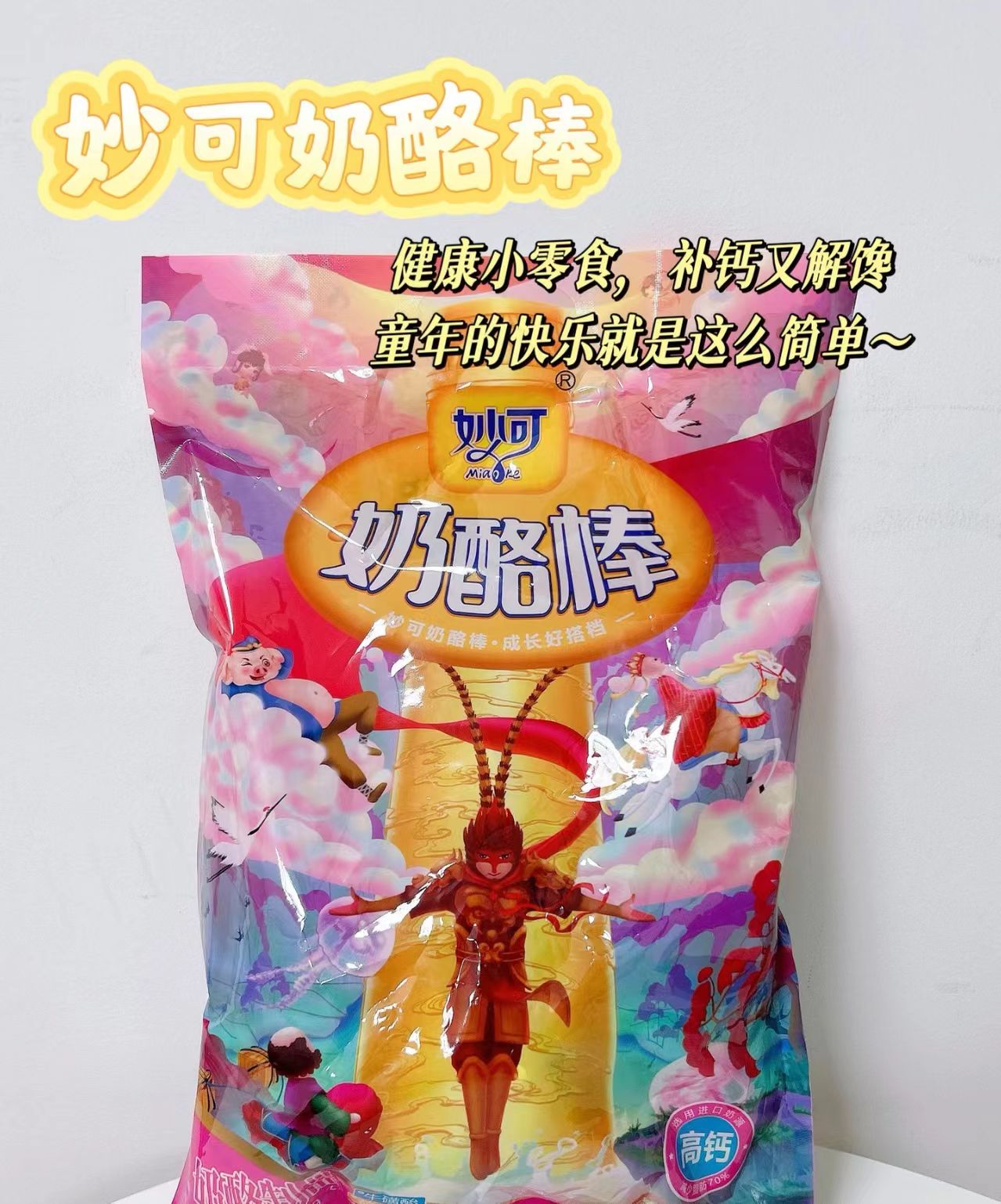 妙可奶酪棒25支 22.8元 - 线报酷