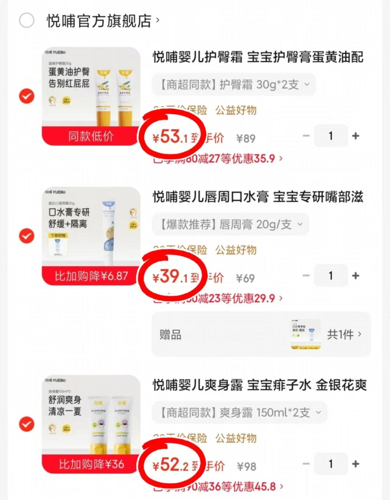 悦哺护臀霜30g 26.5元，悦哺唇周膏20g 39.1元，悦哺爽身露150ml 26.1元 - 86线报