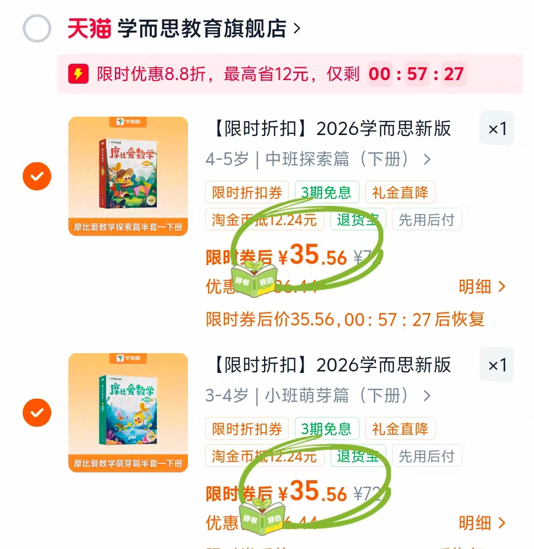 学而思摩比爱数学任选上下两辑 35元 - 86线报