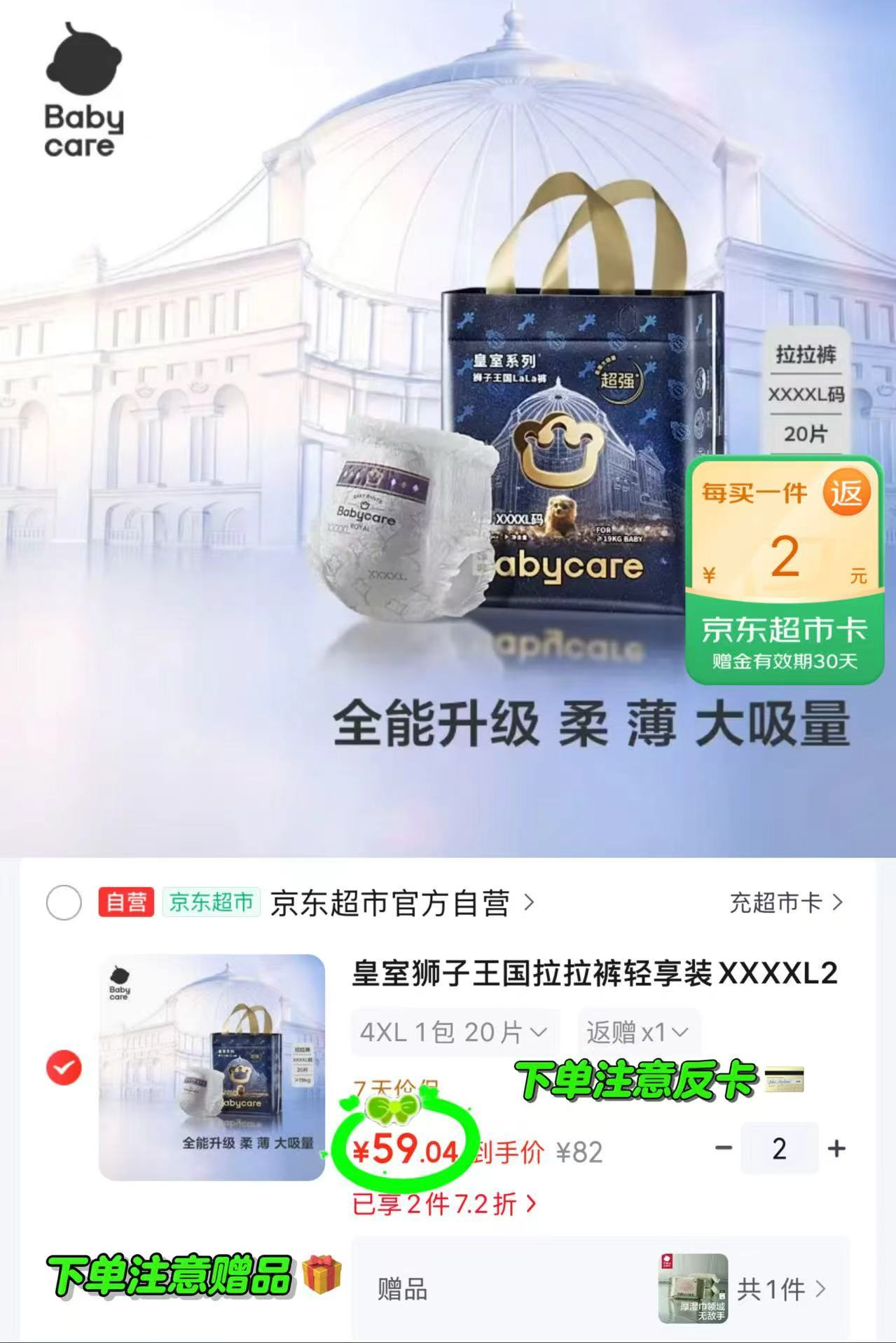 bbc皇室狮子王国轻享装拍2件 赠紫盖湿巾20抽*3包 118元 - 86线报 bbc皇室狮子王国轻享装拍2件 赠紫盖湿巾20抽*3包 118元 - 86线报