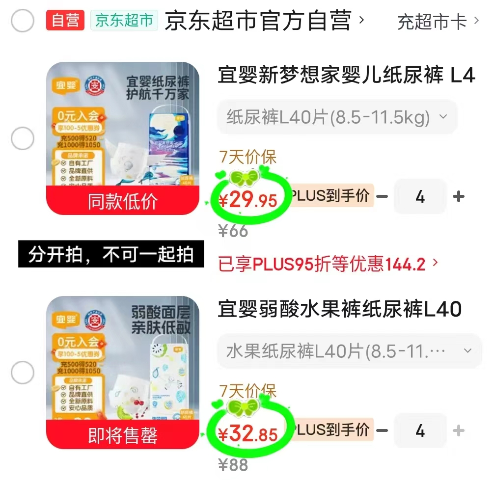 宜婴新梦想家系列纸裤拍4件 119.8元，宜婴新梦想家系列拉裤拍4件 119.8元 - 86线报