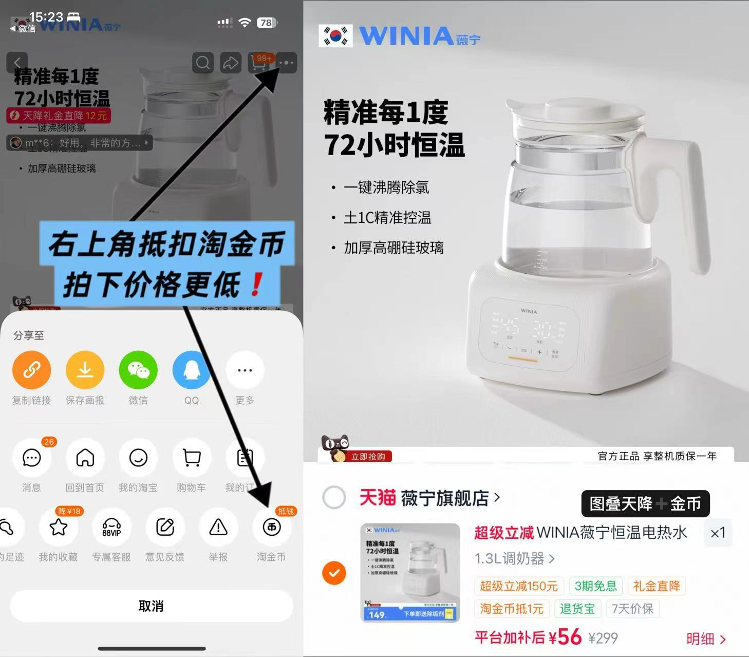 WINIA薇宁智能恒温壶1.3L 56元 - 86线报 WINIA薇宁智能恒温壶1.3L 56元 - 86线报