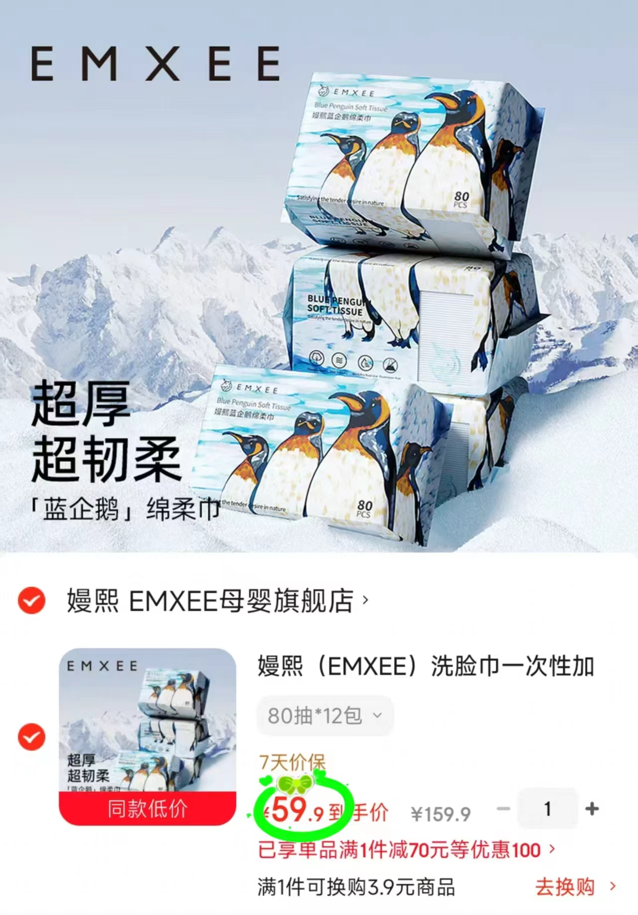 嫚熙蓝企鹅婴儿绵柔巾拍1发12包 59.9元 - 86线报 嫚熙蓝企鹅婴儿绵柔巾拍1发12包 59.9元 - 86线报