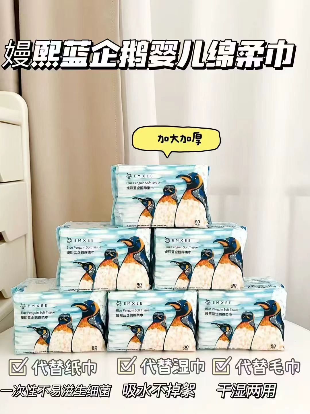 嫚熙蓝企鹅婴儿绵柔巾拍1发12包 59.9元 - 86线报