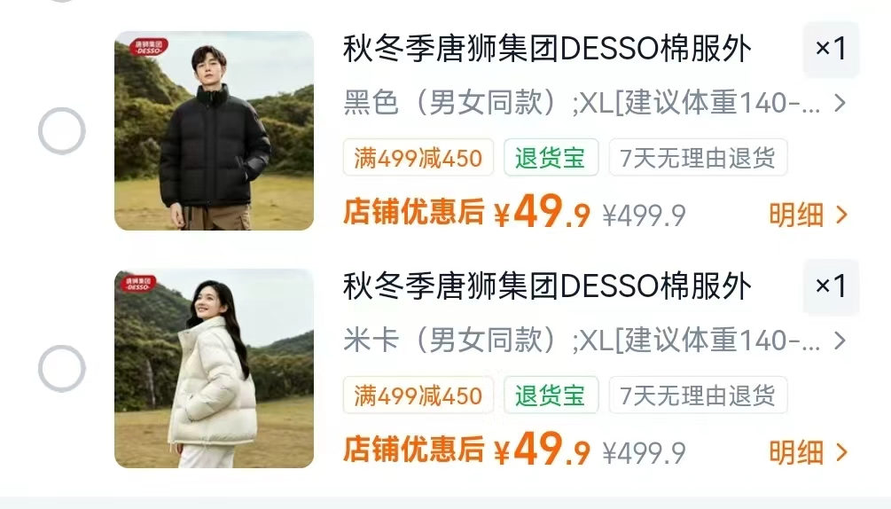 唐狮加厚立领棉服 49.9元 - 86线报