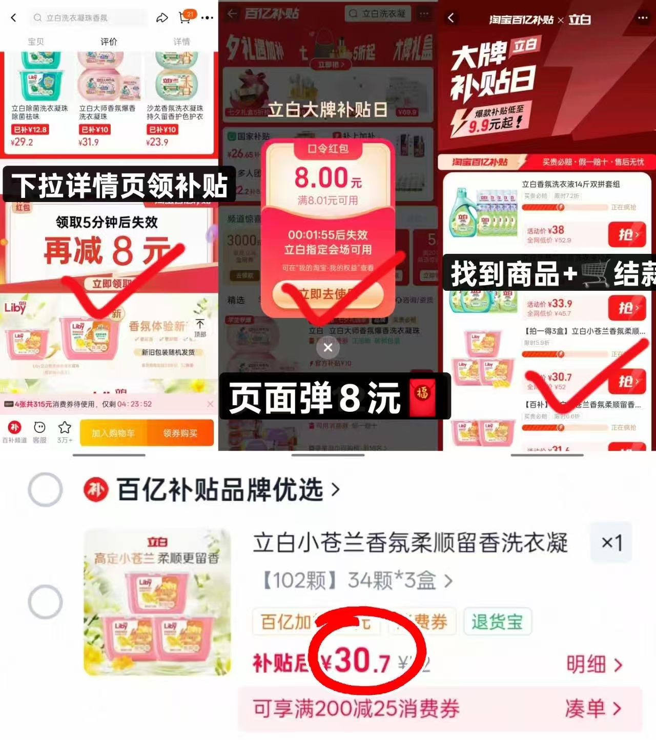 立白小苍兰洗衣凝珠拍1发3盒共34颗 10.2元 - 86线报