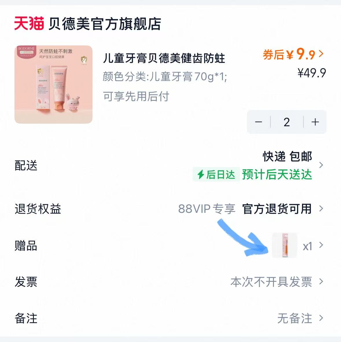 贝德美儿童牙膏70g拍2件赠牙刷1 19.8元,贝德美儿童牙膏70g赠牙刷 9.9元 - 86线报 贝德美儿童牙膏70g拍2件赠牙刷1 19.8元,贝德美儿童牙膏70g赠牙刷 9.9元 - 86线报