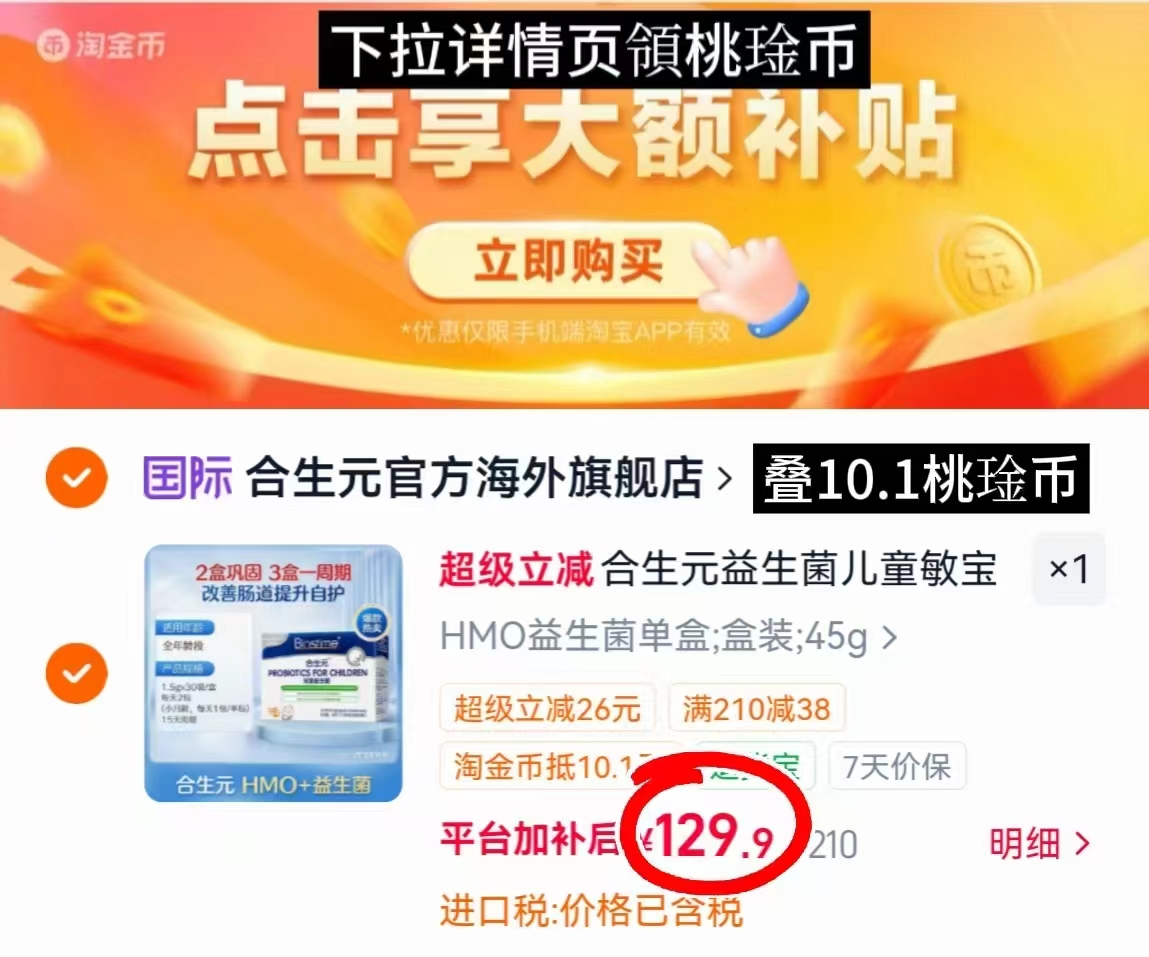 合生元三合一益生菌1.5g 拍第1项 129.9元 - 86线报