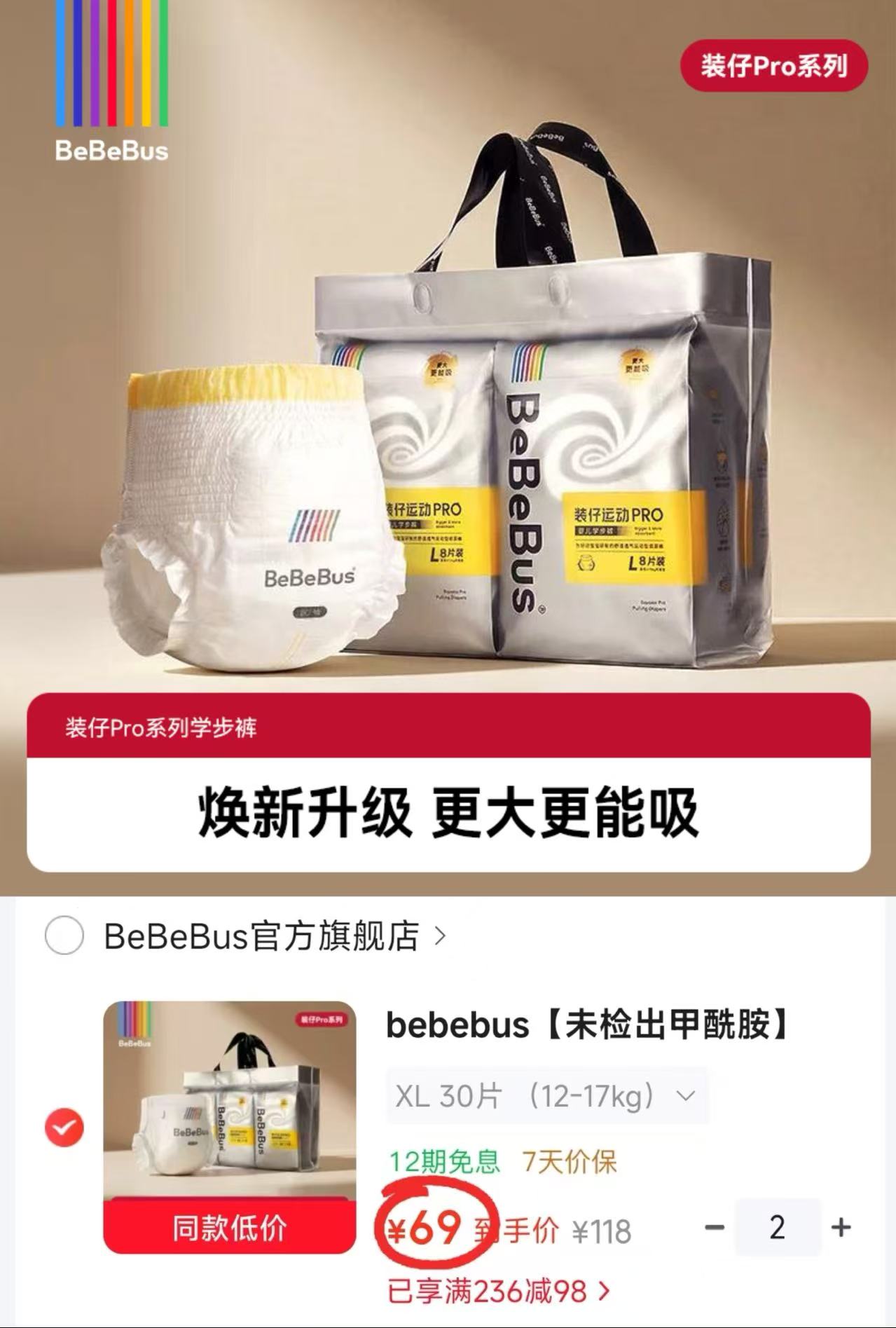 bebebus装仔pro尿不湿拍2件 138元 - 86线报 bebebus装仔pro尿不湿拍2件 138元 - 86线报