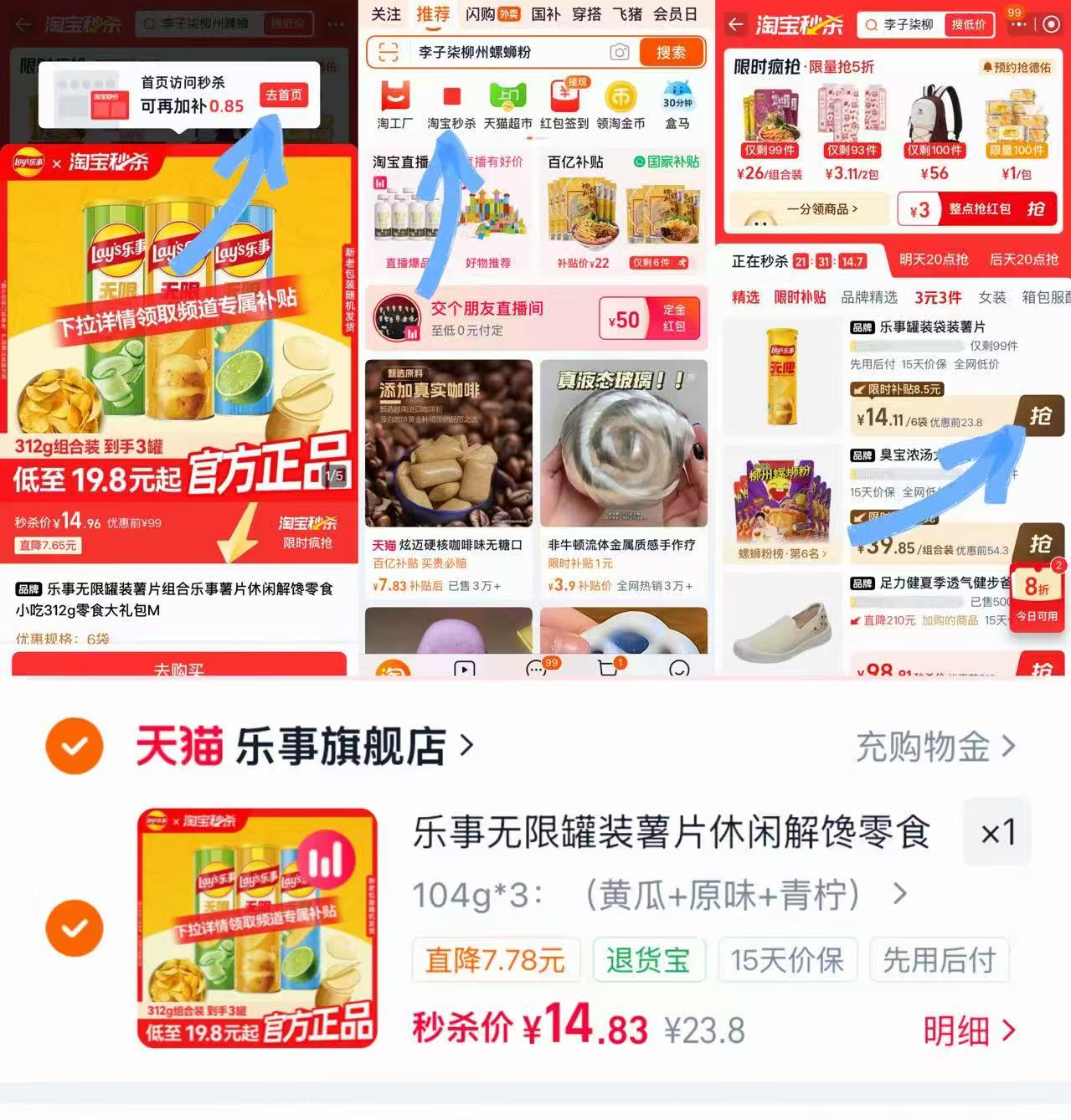 乐事无限罐装薯片组合104g×3罐 14.8元 - 86线报