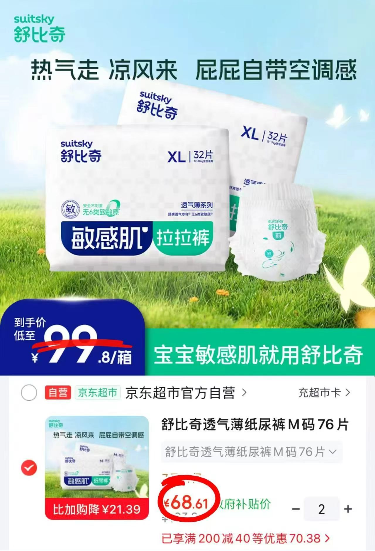 舒比奇透气薄系列拍2件到手发4包 137.2元 - 86线报