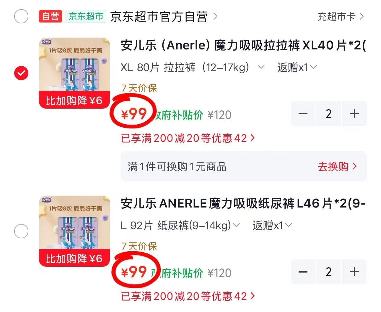 安儿乐魔力吸吸尿不湿拍2件 42元 - 86线报 安儿乐魔力吸吸尿不湿拍2件 42元 - 86线报