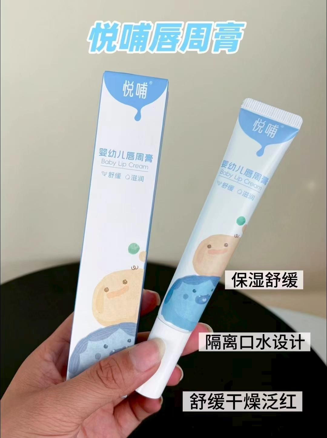 悦哺婴幼儿唇周膏20g 赠唇周3g*1 41.6元 - 86线报 悦哺婴幼儿唇周膏20g 赠唇周3g*1 41.6元 - 86线报