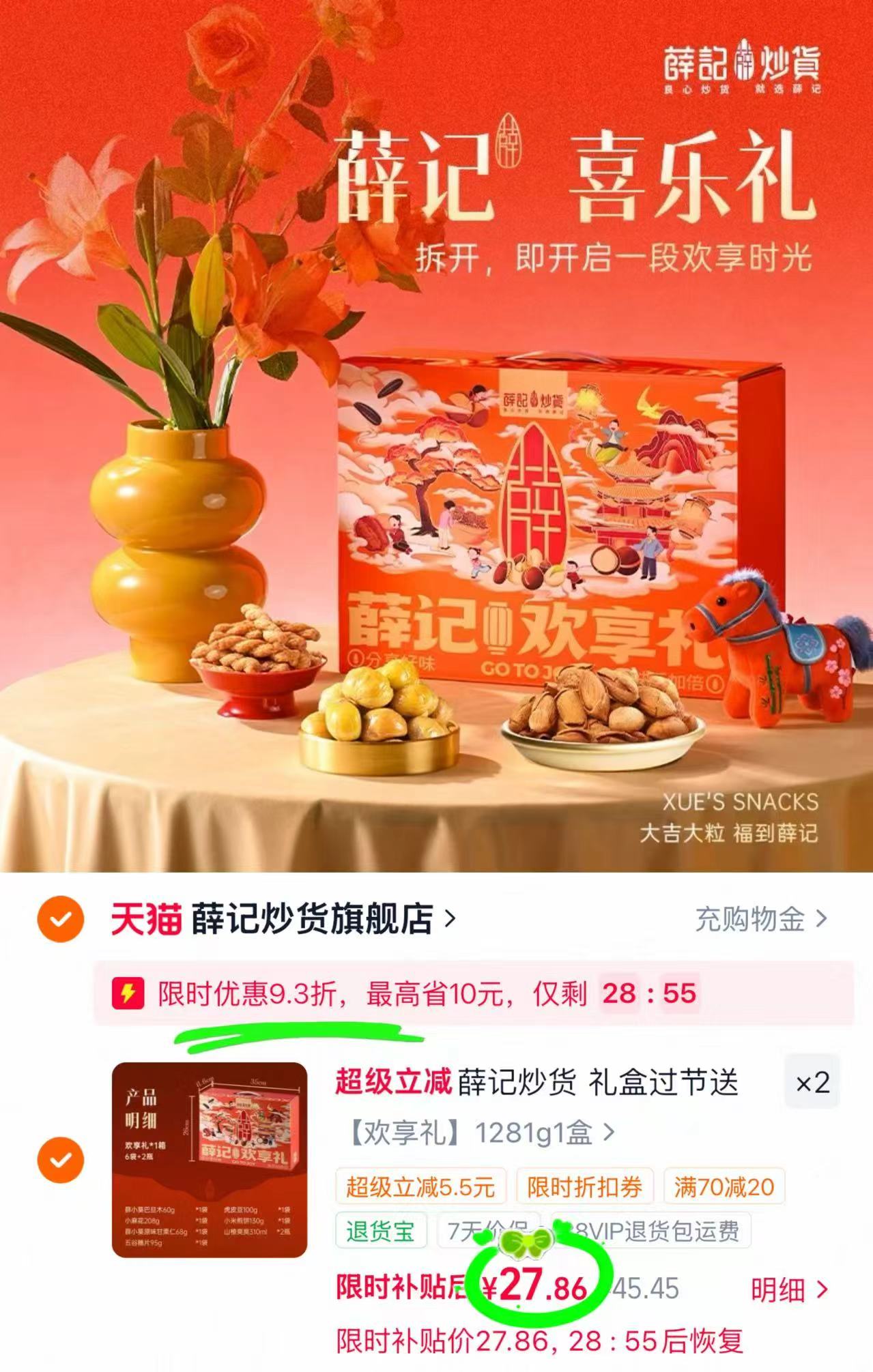 薛记炒货礼盒1281g拍2箱 55.7元 - 86线报