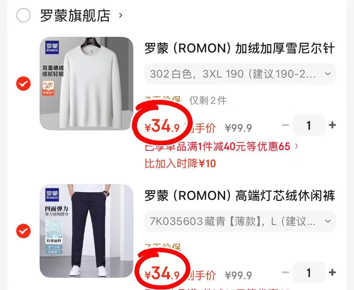 罗蒙Polo领长袖 34.9元，罗蒙雪尼尔德绒长袖 34.9元，罗蒙灯芯绒长裤 34.9元 - 86线报