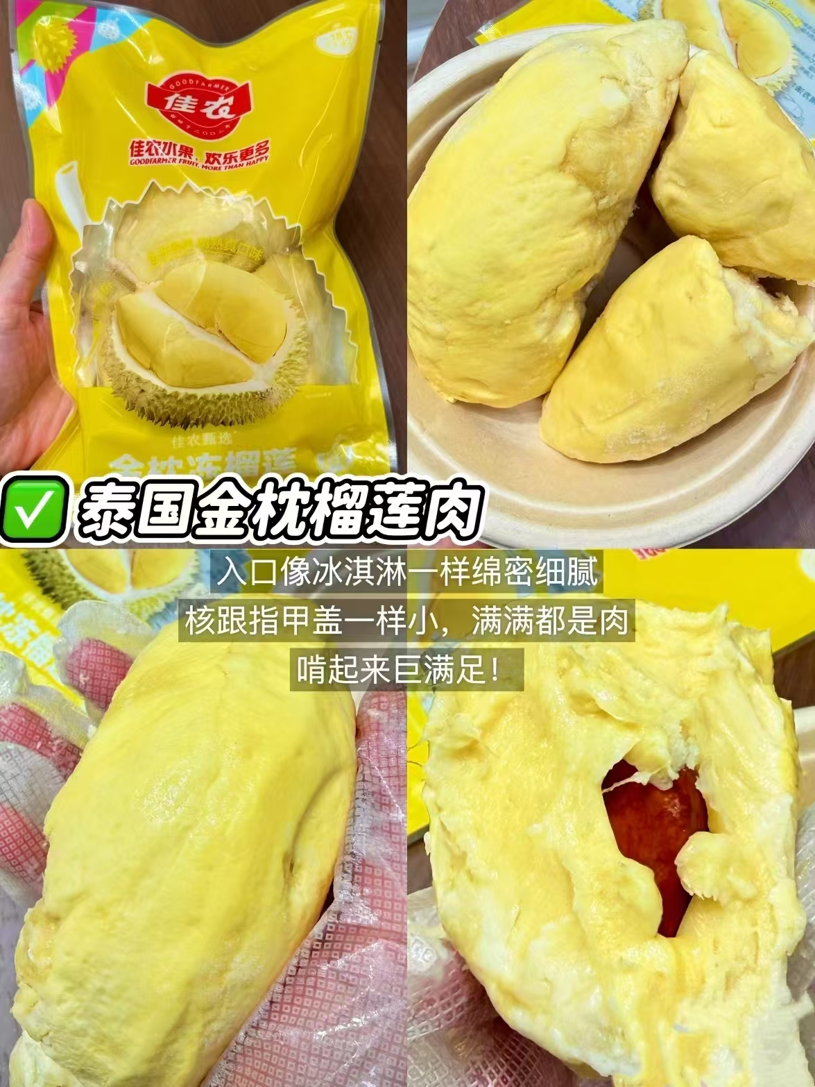 佳农冷冻金枕榴莲肉拍1件1.28kg 赠小金条榴莲肉100g 112.9元 - 86线报