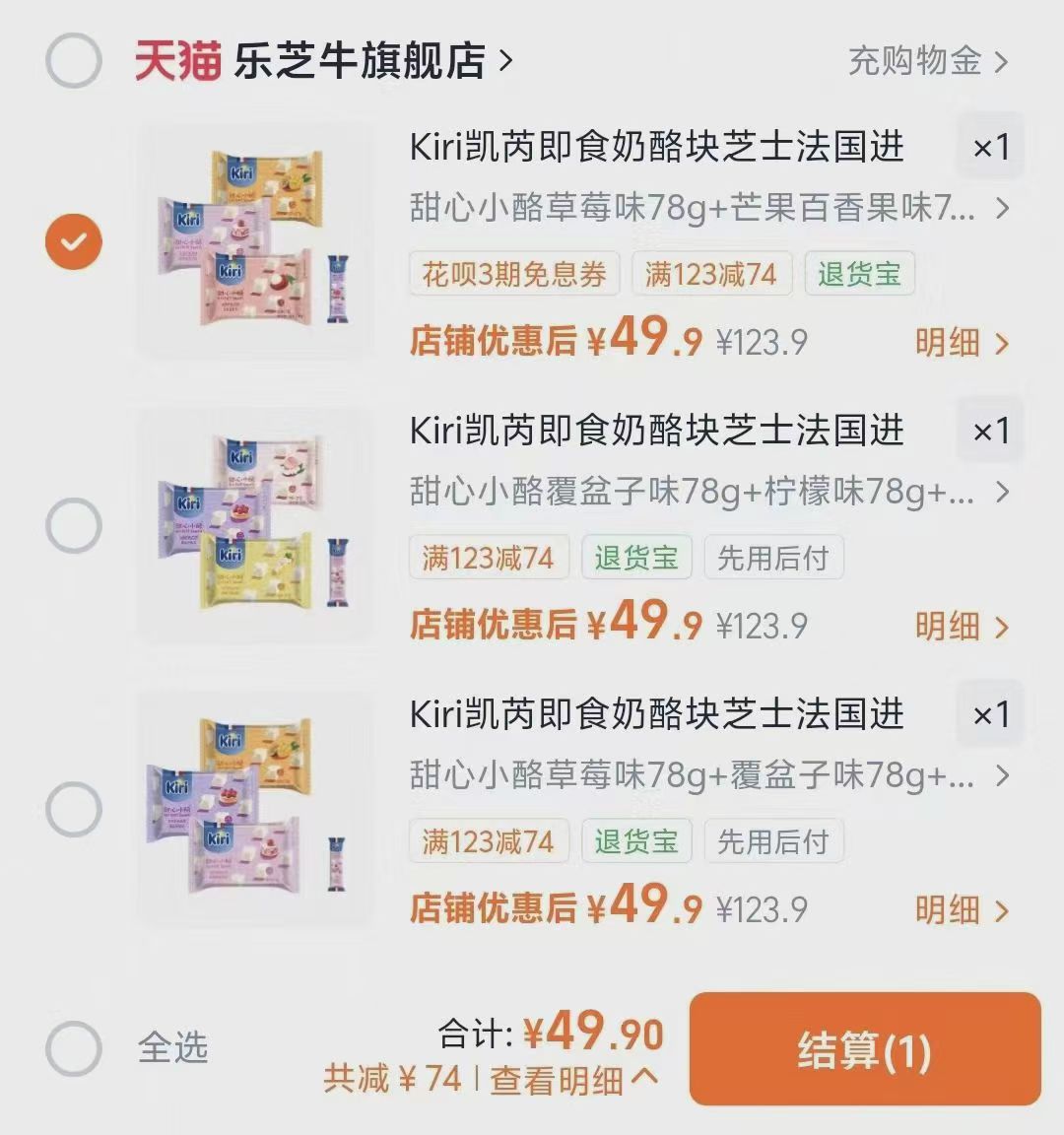 Kiri凯芮甜心小酪3包装到手4包 49元 - 86线报