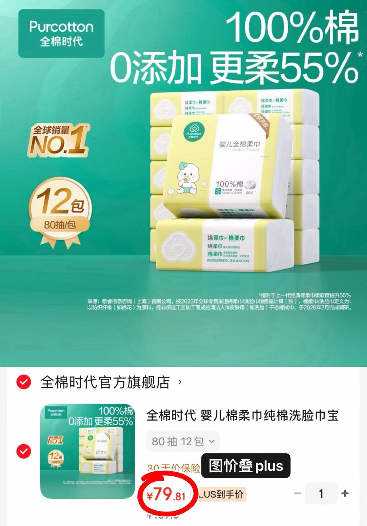 全棉时代婴儿棉柔巾80抽/包 拍1发12包 79.8元 - 86线报 全棉时代婴儿棉柔巾80抽/包 拍1发12包 79.8元 - 86线报
