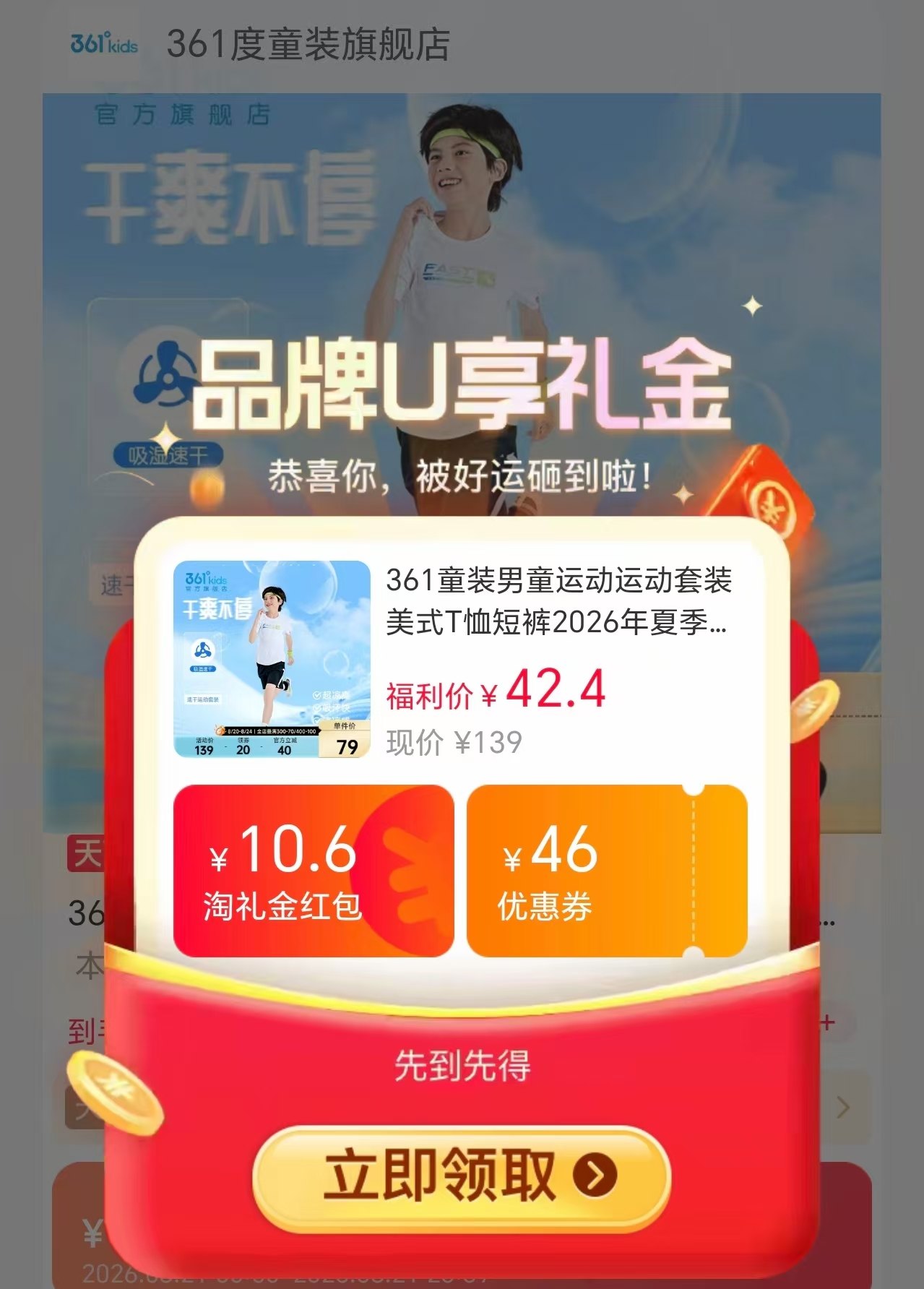 361度儿童运动套装 33元 - 86线报