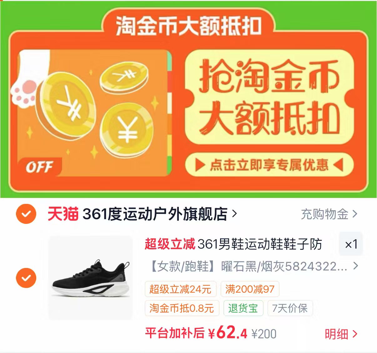 361度男女运动鞋板鞋1双 20+款任选 62.4元 - 86线报