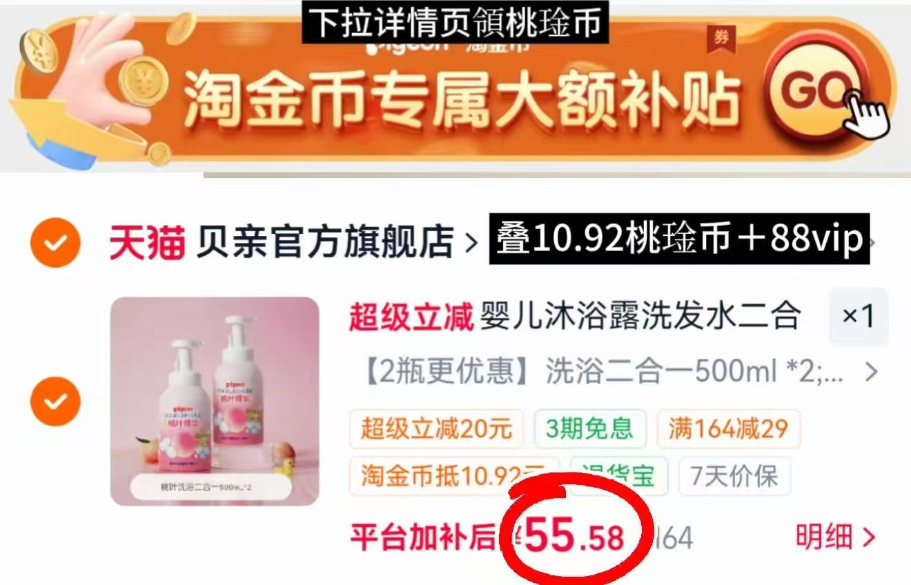 贝亲新生儿安抚奶嘴拍两只装 47.3元,贝亲桃叶洗沐二合一500ml 55.5元 - 86线报 贝亲新生儿安抚奶嘴拍两只装 47.3元,贝亲桃叶洗沐二合一500ml 55.5元 - 86线报