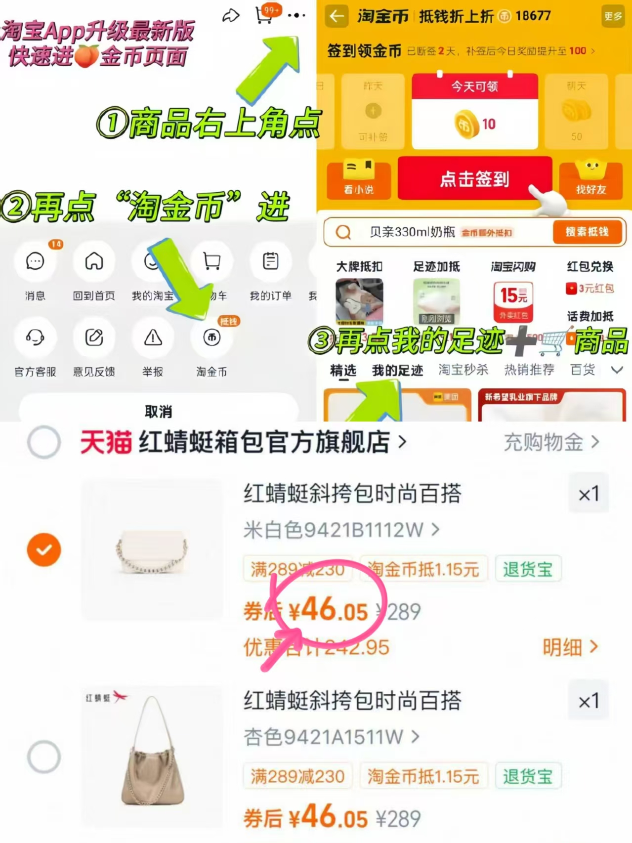 红蜻蜓包包合集 46元 - 86线报