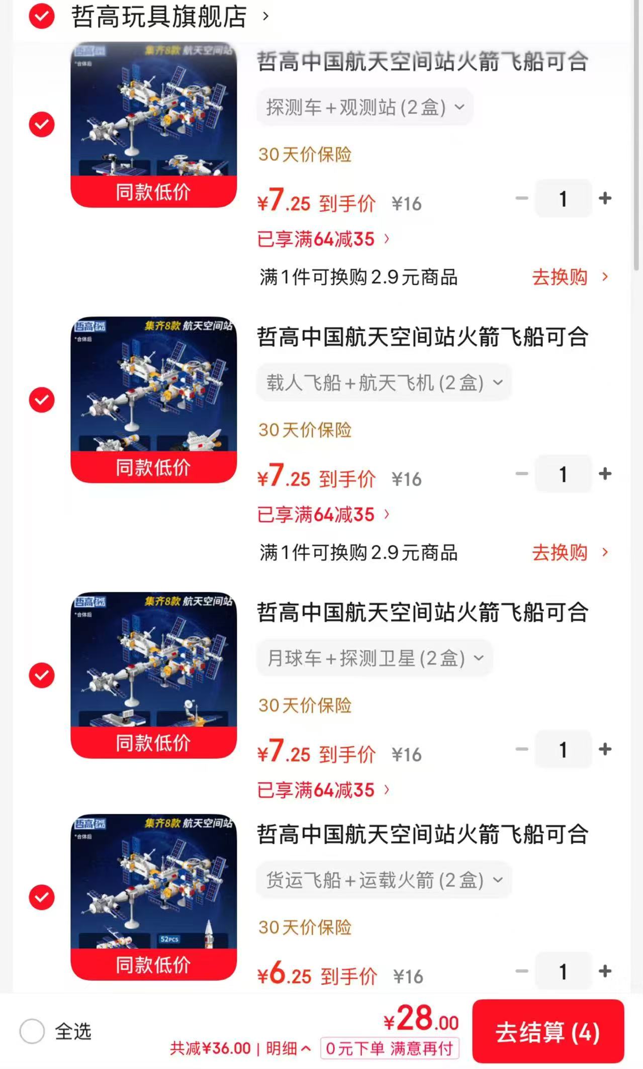 哲高中国航天拼装积木任选拍4件得8盒 28元 - 86线报