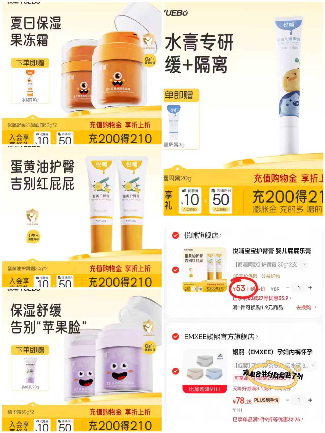 悦哺蛋黄油护臀膏30g 26.5元，悦哺唇周膏20g 39.1元，悦哺水凝面霜50g 38.1元 - 86线报