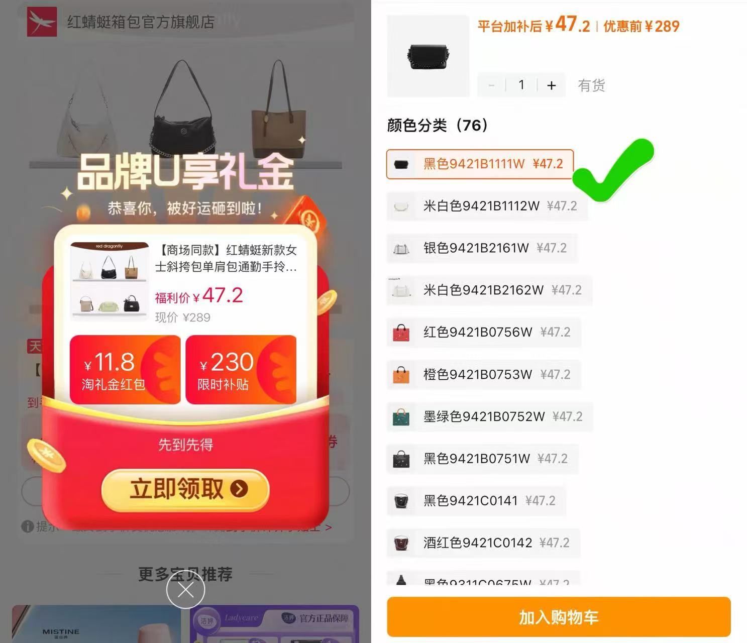 红蜻蜓包包任选拍一 47元 - 86线报
