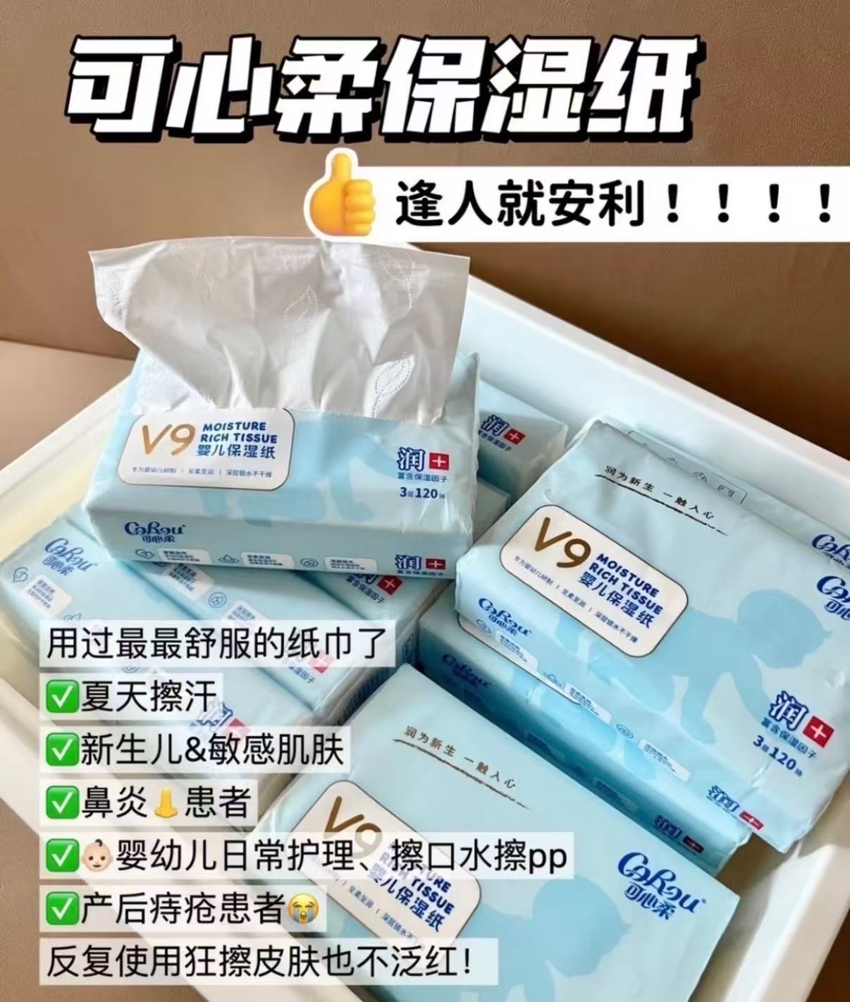 可心柔婴儿乳霜纸120抽✘30包 107.8元 - 86线报