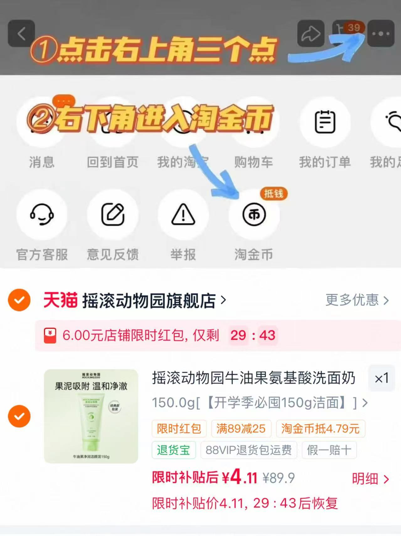 摇滚动物园洗面奶150g 4.1元 - 线报酷