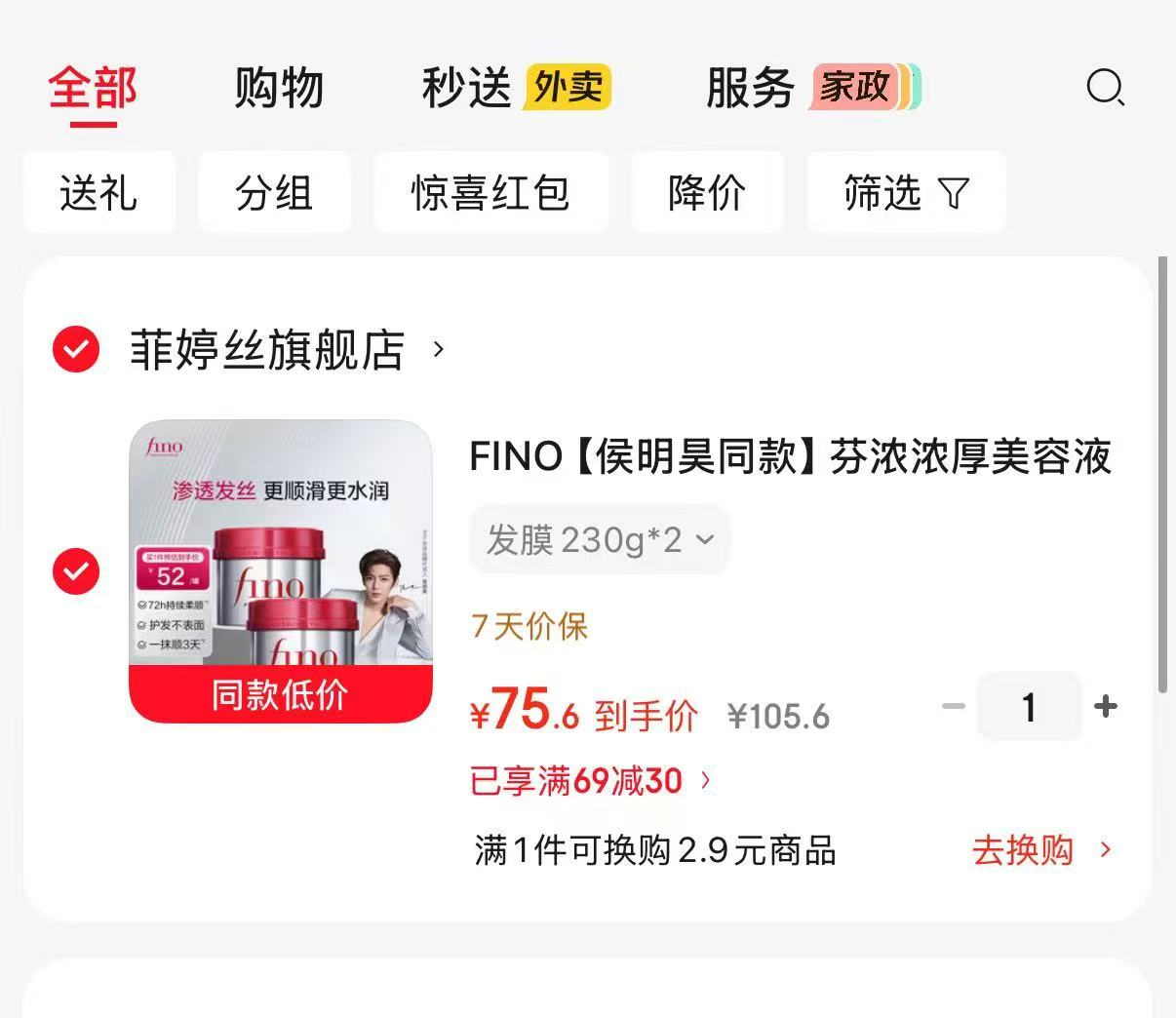 芬浓浓厚美容液发膜230g×2瓶 75.6元 - 线报酷