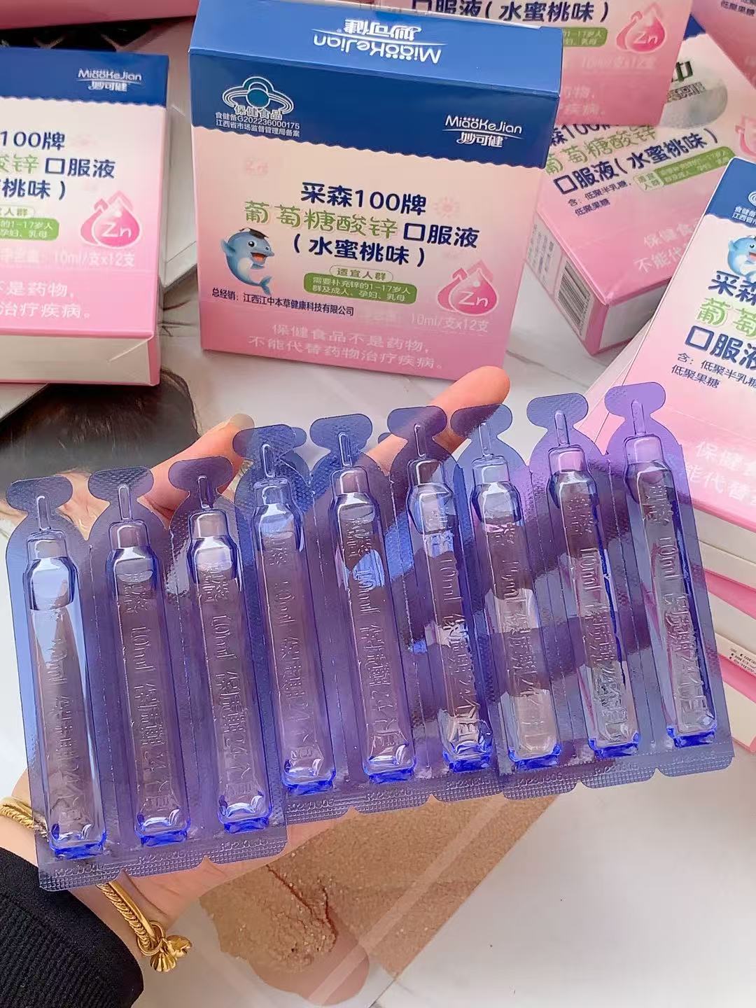 江中葡萄糖酸锌口服液5盒*12支 34元 - 线报酷