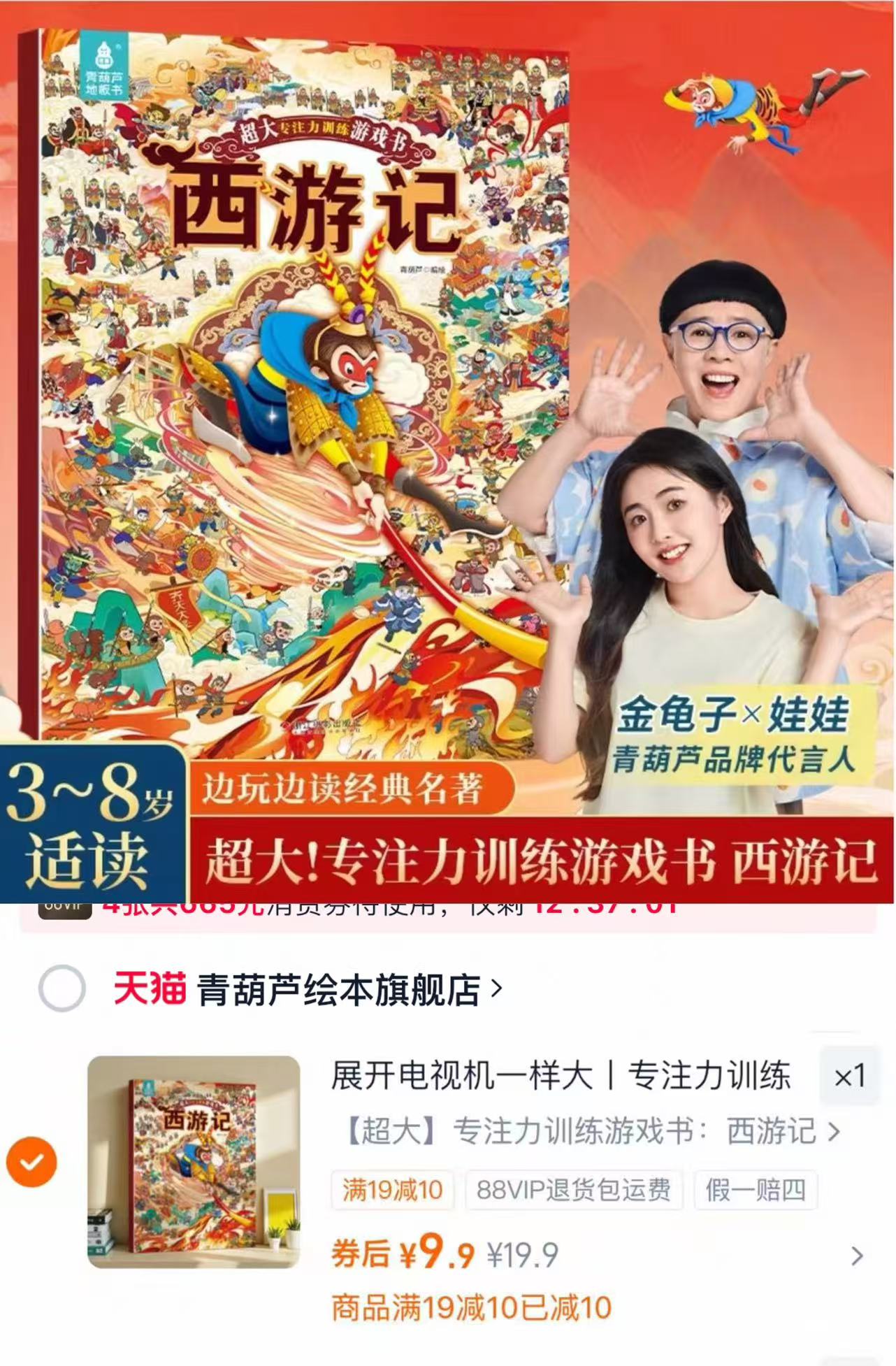 青葫芦专注力训练游戏书 9.9元 - 86线报