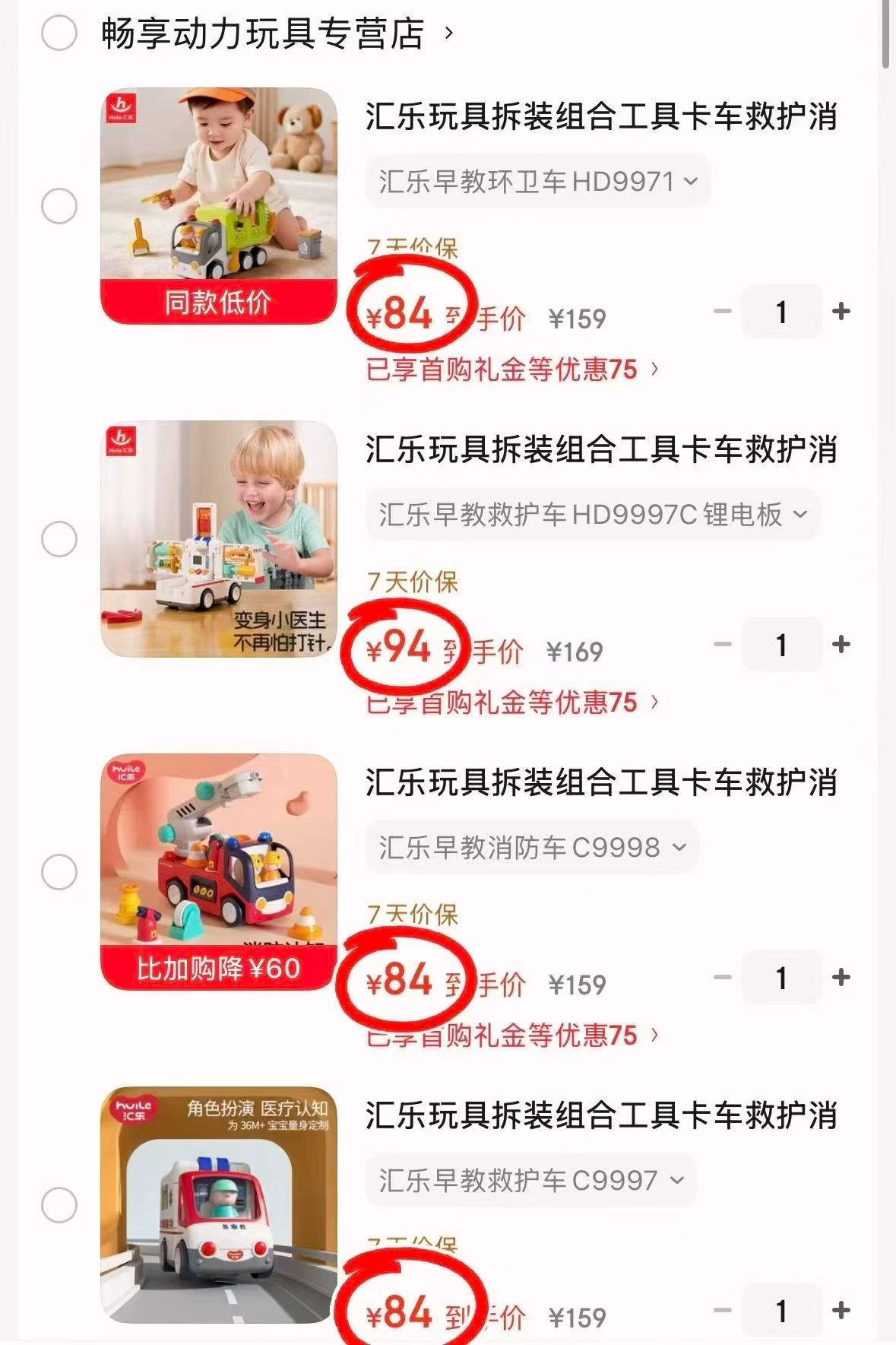 汇乐交警车 84元，汇乐工具卡车 79.9元，汇乐救护车 84元，汇乐消防车 84元 - 86线报
