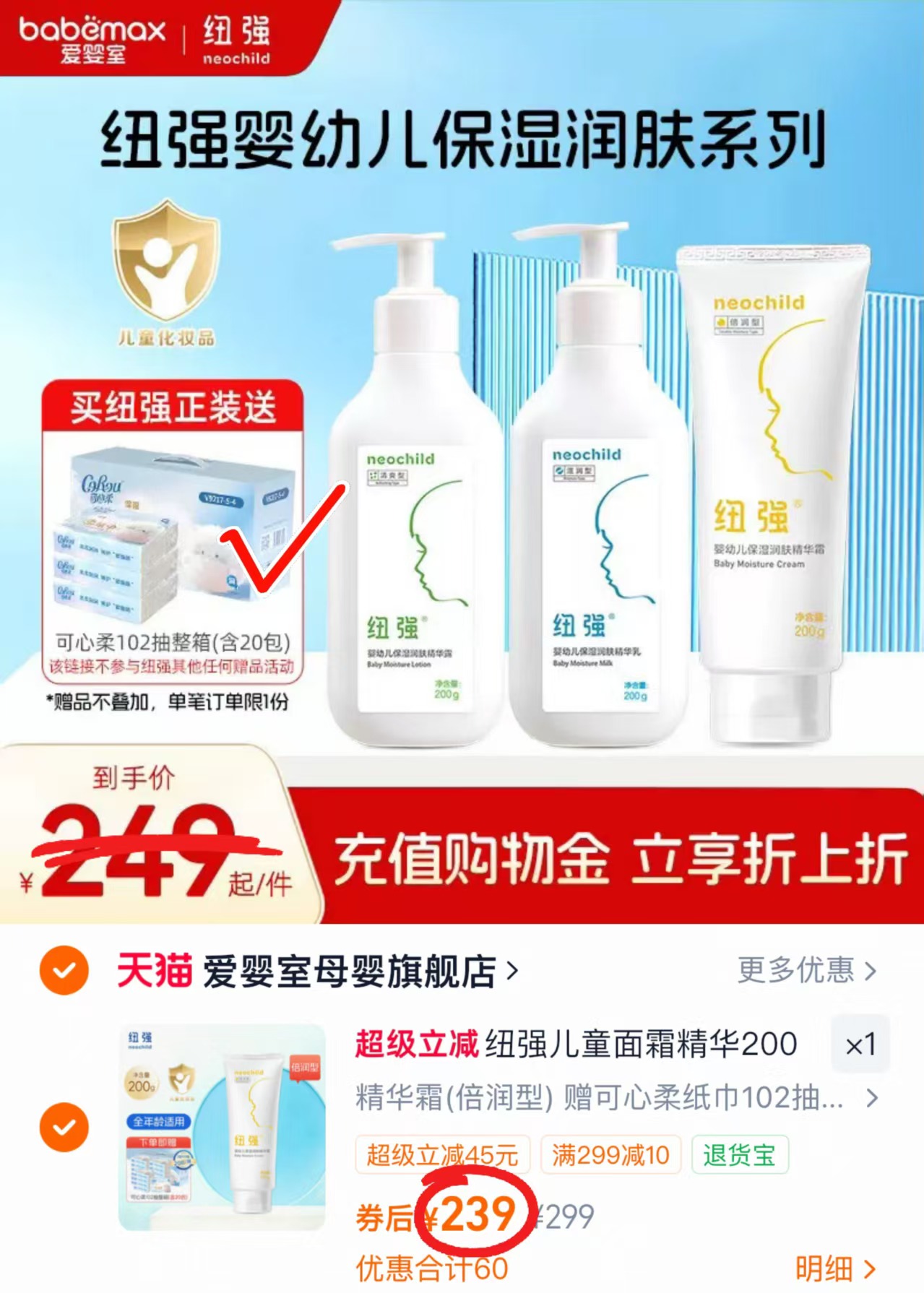 纽强婴幼儿护肤品200g大瓶 赠可心柔102抽*20包 183元 - 86线报 纽强婴幼儿护肤品200g大瓶 赠可心柔102抽*20包 183元 - 86线报