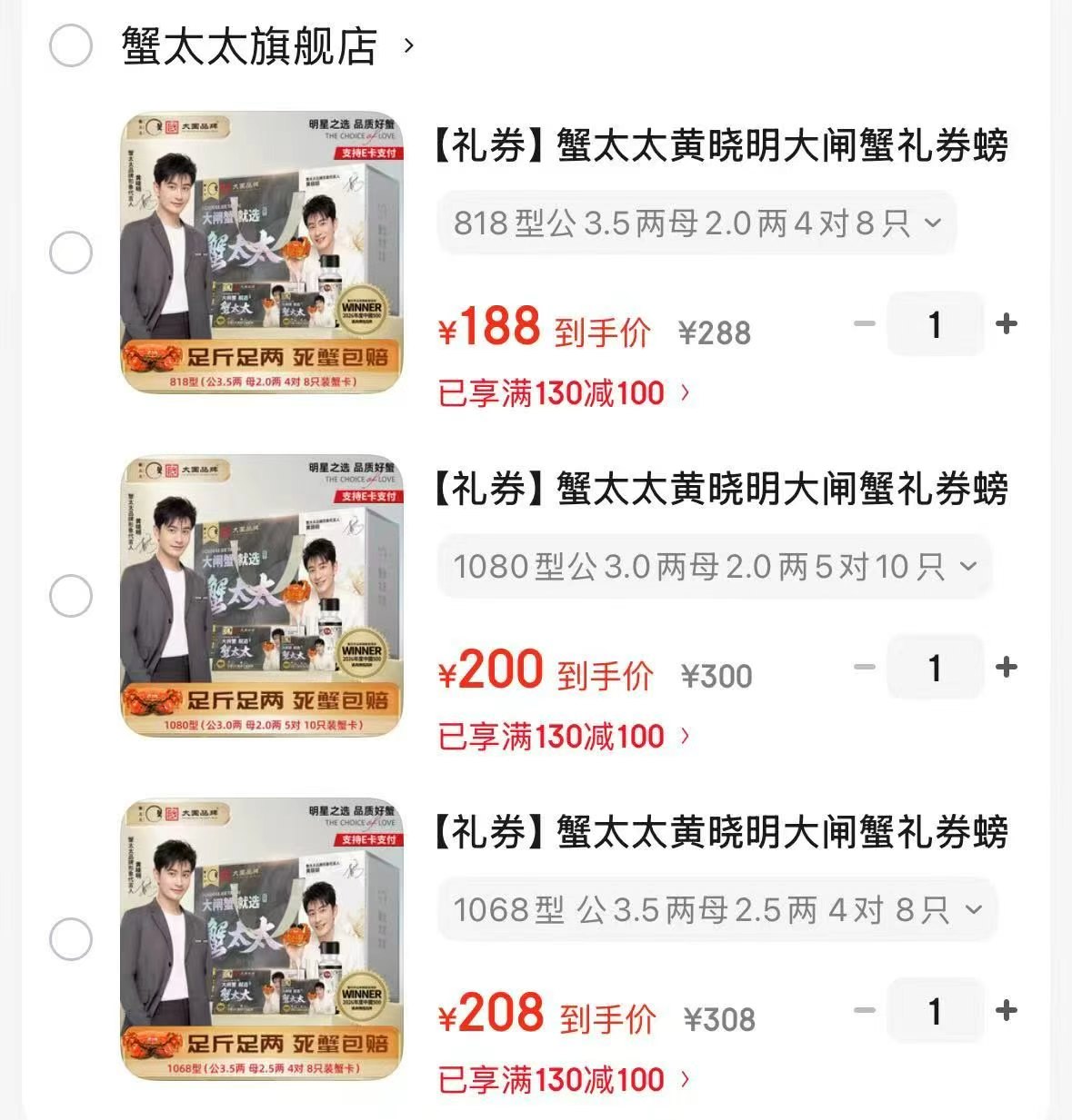 蟹太太大闸蟹礼卷提货卡公3.5两母2.0两4对 188元 - 86线报 蟹太太大闸蟹礼卷提货卡公3.5两母2.0两4对 188元 - 86线报