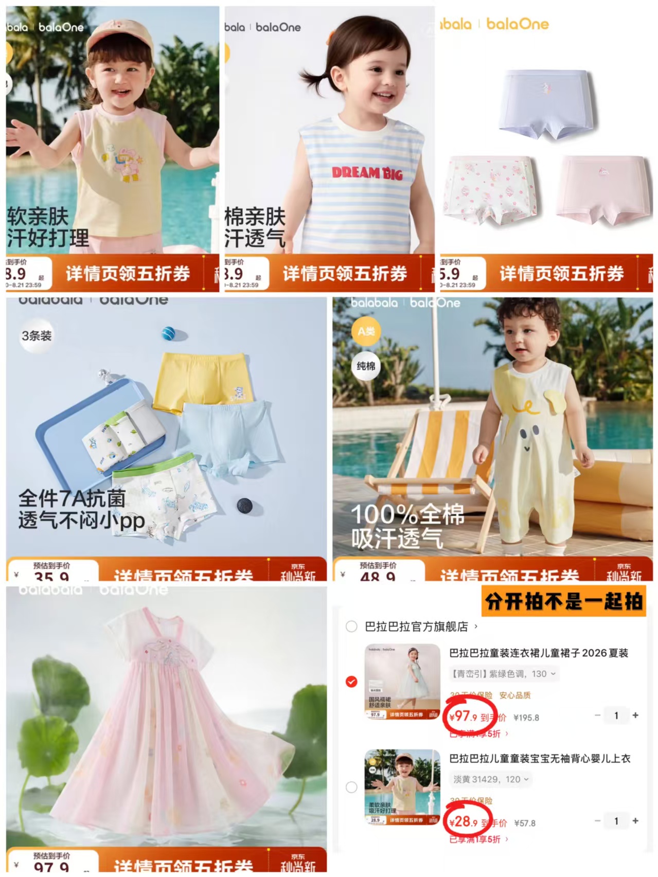 巴拉巴拉纯棉背心 28.9元，巴拉巴拉抗菌内裤3条 35.9元，巴拉巴拉全棉背心连体衣 48.9元 - 86线报