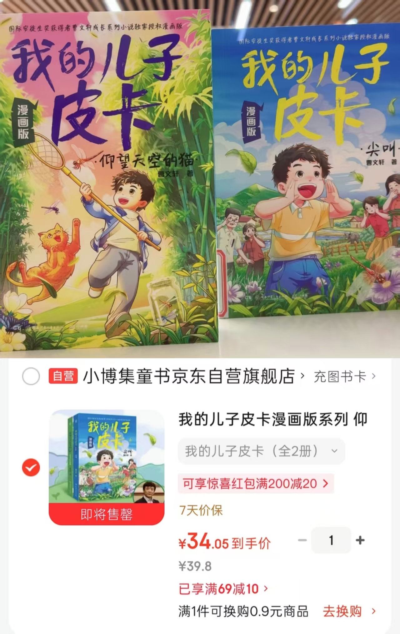 我的儿子皮卡漫画版共2册 34元 - 86线报