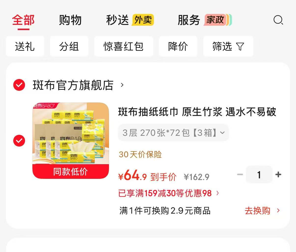 𝟎.𝟗𝒓/包‼斑布原生竹浆抽纸 270张*72包共3箱💰64.9‼ - 86线报 𝟎.𝟗𝒓/包‼斑布原生竹浆抽纸 270张*72包共3箱💰64.9‼ - 86线报