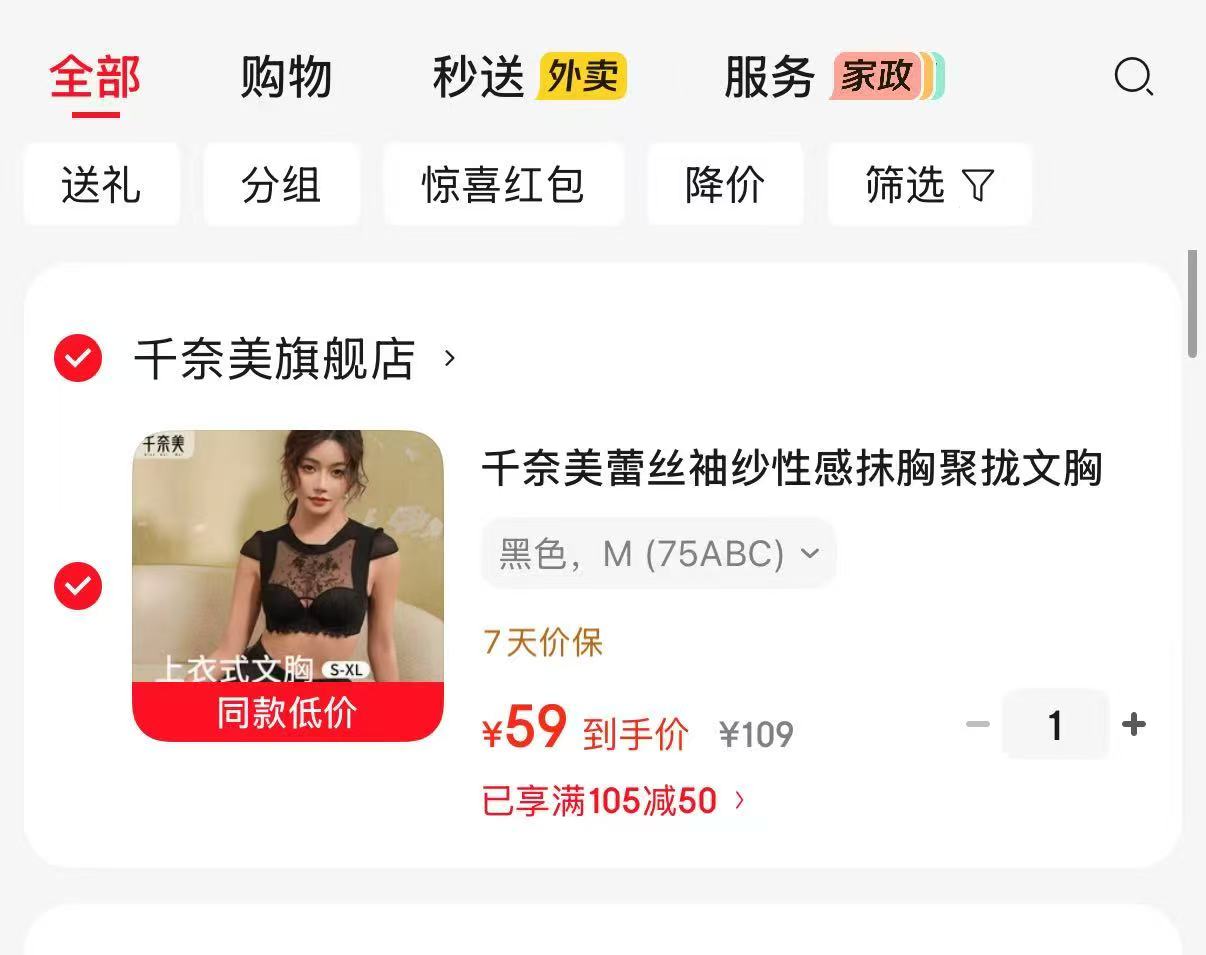 千奈美蕾丝袖纱内衣网纱小飞袖 59元 - 86线报