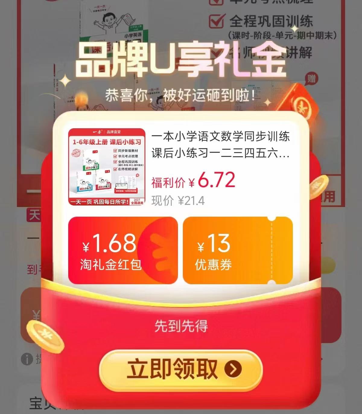 新版小学课后小练习语文 9.1元，新版小学课后小练习数学英语 6.7元 - 86线报