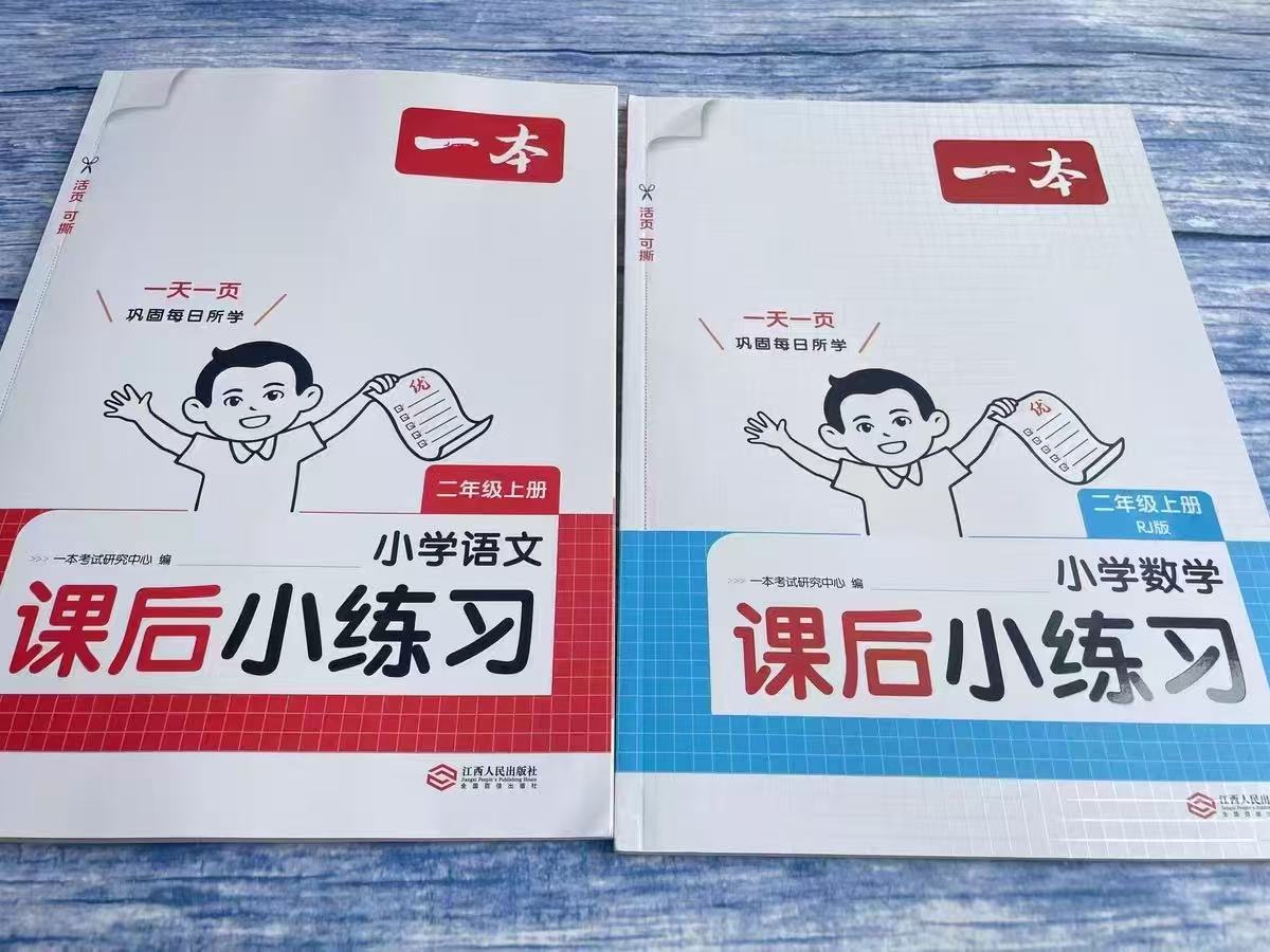 新版小学课后小练习语文 9.1元，新版小学课后小练习数学英语 6.7元 - 86线报