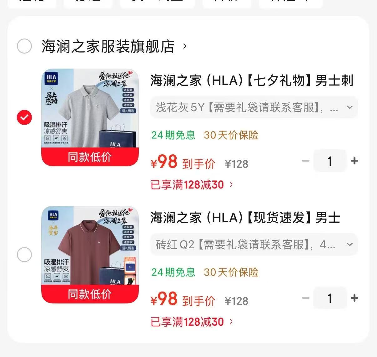 海澜之家POLO衫任选拍1件 98元 - 线报酷