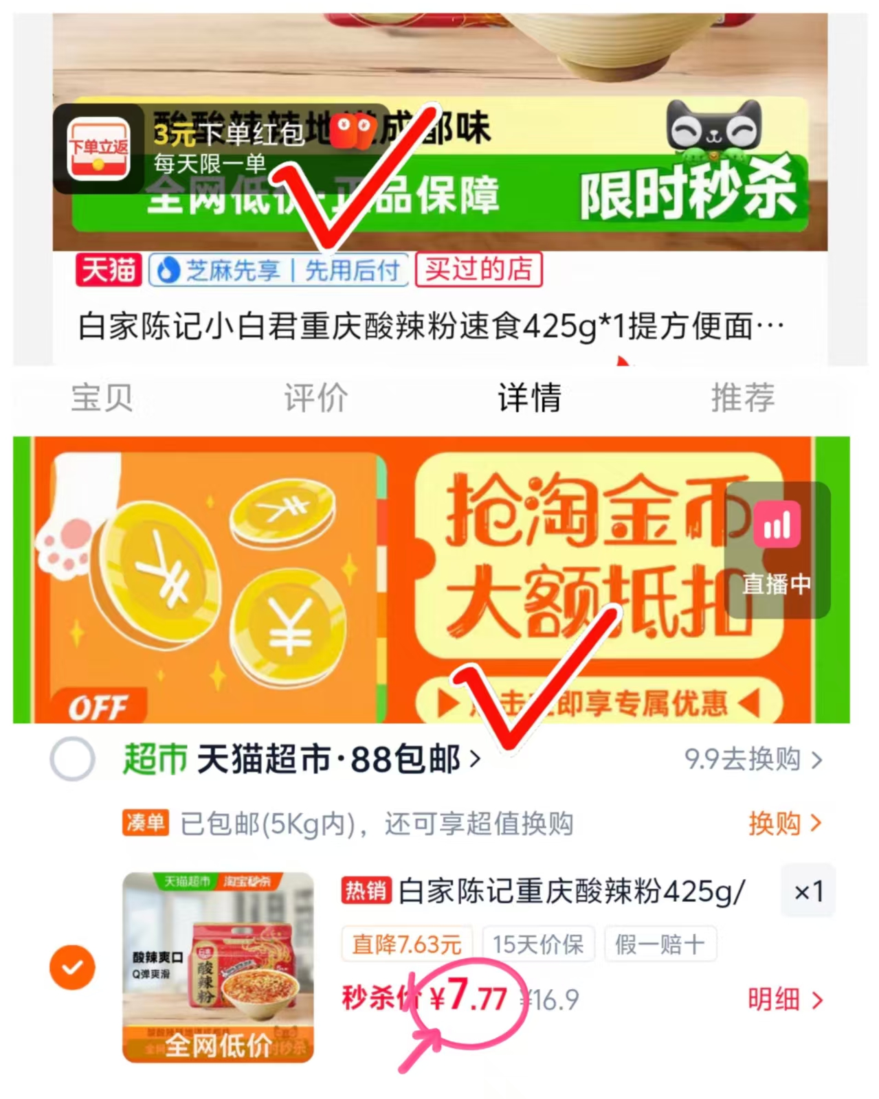白家重庆酸辣粉1提5包 4.7元 - 86线报