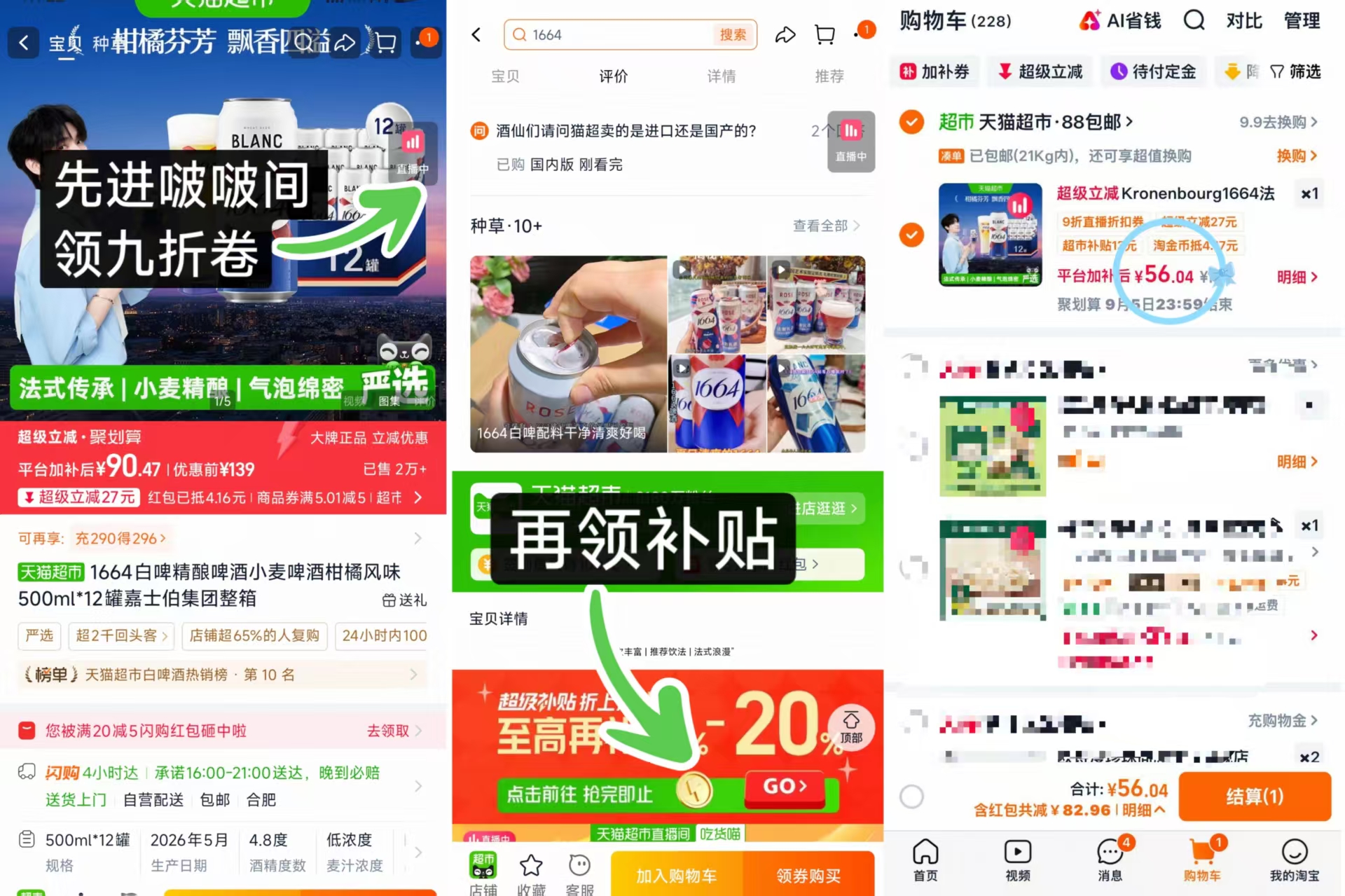 1664白啤精酿啤酒500ml*12罐 56元 - 86线报