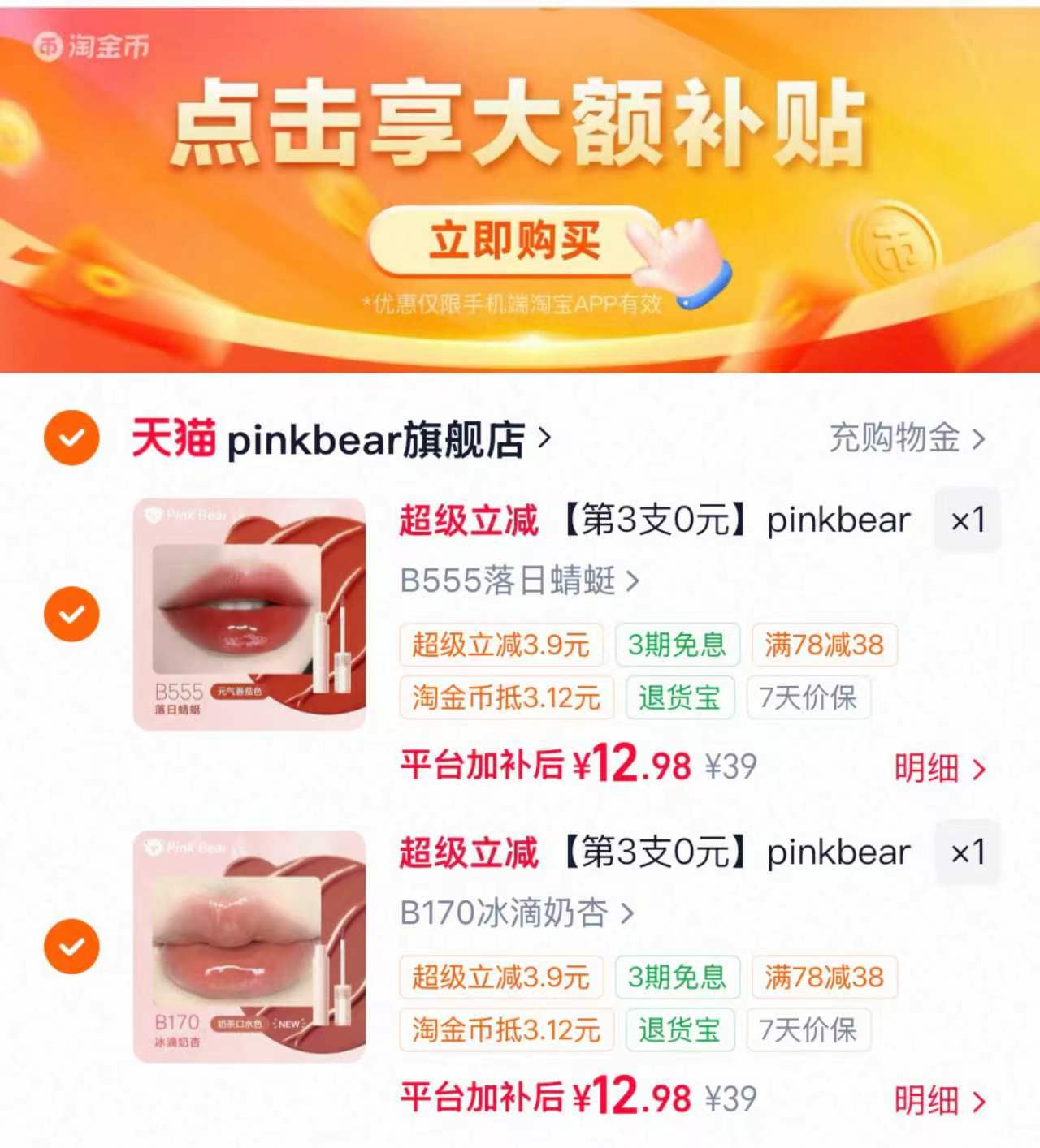 pinkbear皮可熊泡泡唇釉 12.9元 - 86线报